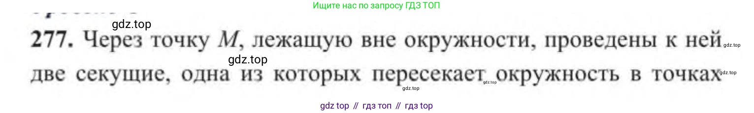 ГДЗ Геометрия, 9 класс Учебник, авторы: Солтан Г Н, Солтан Алла Евгеньевна, Жумадилова Аманбала Жумадиловна, издательство Кокшетау, Алматы, 2019, страница 123, номер 277, Условие