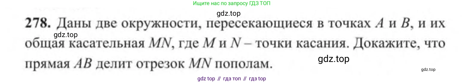 ГДЗ Геометрия, 9 класс Учебник, авторы: Солтан Г Н, Солтан Алла Евгеньевна, Жумадилова Аманбала Жумадиловна, издательство Кокшетау, Алматы, 2019, страница 124, номер 278, Условие