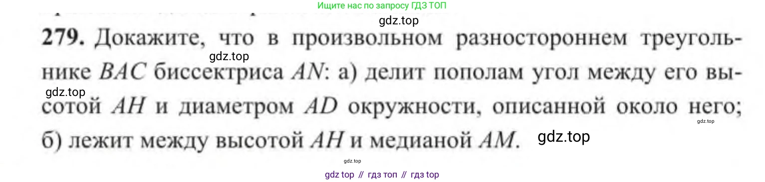 ГДЗ Геометрия, 9 класс Учебник, авторы: Солтан Г Н, Солтан Алла Евгеньевна, Жумадилова Аманбала Жумадиловна, издательство Кокшетау, Алматы, 2019, страница 124, номер 279, Условие
