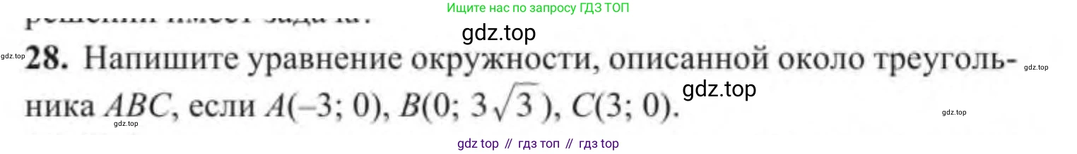ГДЗ Геометрия, 9 класс Учебник, авторы: Солтан Г Н, Солтан Алла Евгеньевна, Жумадилова Аманбала Жумадиловна, издательство Кокшетау, Алматы, 2019, страница 16, номер 28, Условие