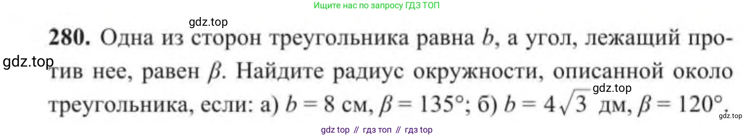 ГДЗ Геометрия, 9 класс Учебник, авторы: Солтан Г Н, Солтан Алла Евгеньевна, Жумадилова Аманбала Жумадиловна, издательство Кокшетау, Алматы, 2019, страница 128, номер 280, Условие