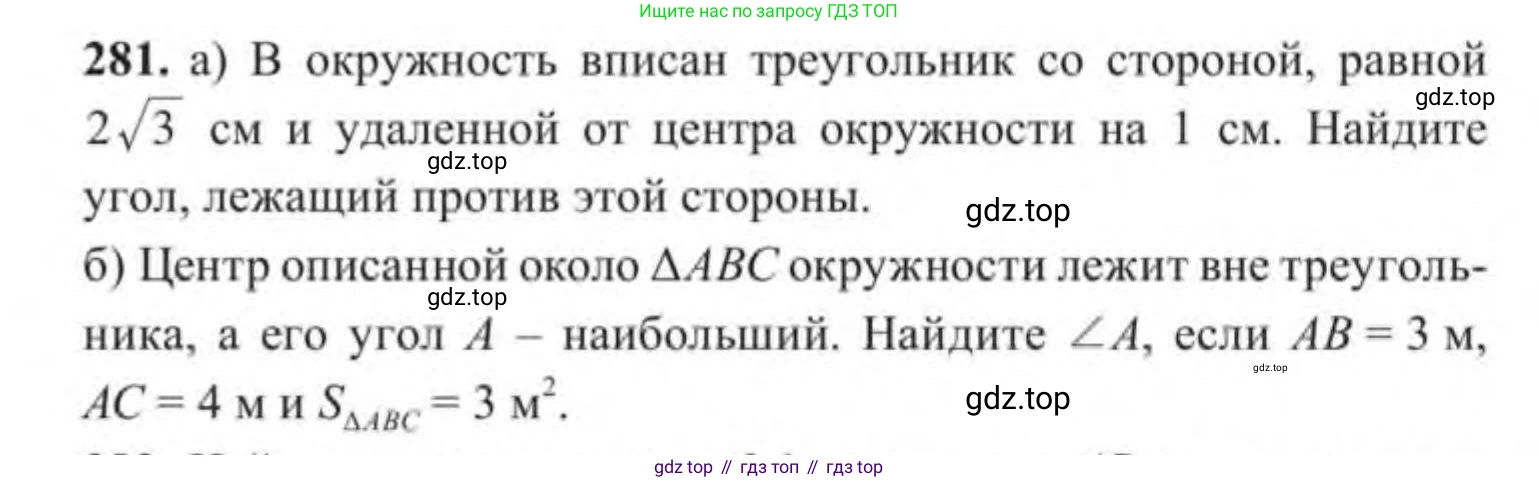 ГДЗ Геометрия, 9 класс Учебник, авторы: Солтан Г Н, Солтан Алла Евгеньевна, Жумадилова Аманбала Жумадиловна, издательство Кокшетау, Алматы, 2019, страница 128, номер 281, Условие