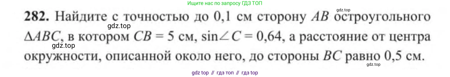 ГДЗ Геометрия, 9 класс Учебник, авторы: Солтан Г Н, Солтан Алла Евгеньевна, Жумадилова Аманбала Жумадиловна, издательство Кокшетау, Алматы, 2019, страница 128, номер 282, Условие