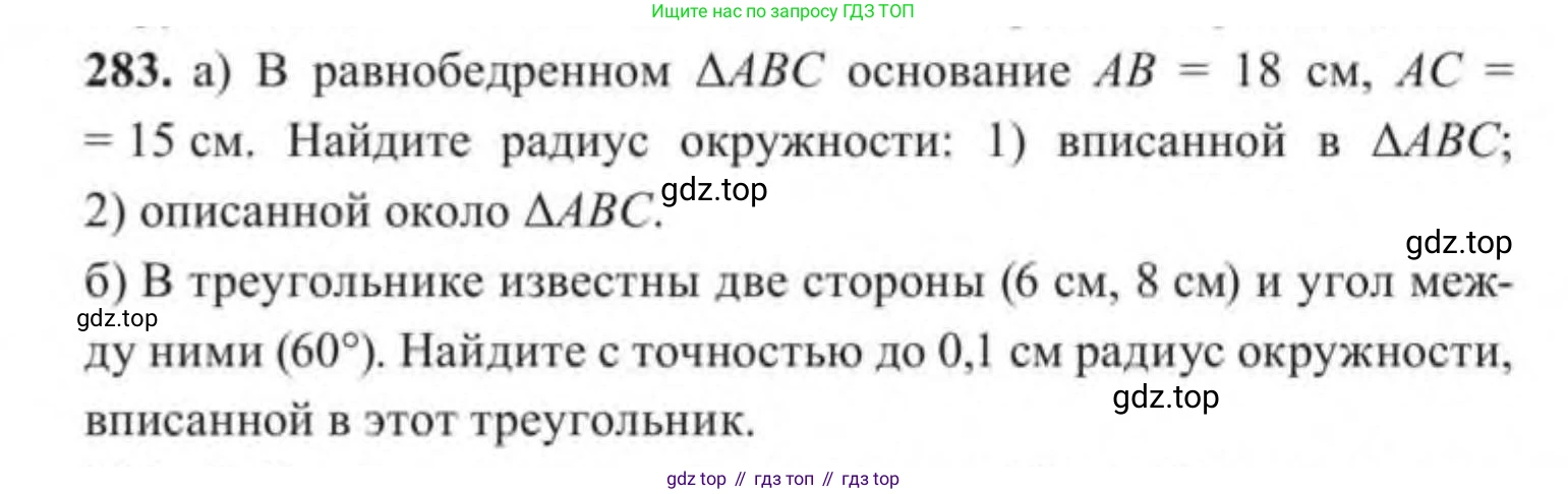 ГДЗ Геометрия, 9 класс Учебник, авторы: Солтан Г Н, Солтан Алла Евгеньевна, Жумадилова Аманбала Жумадиловна, издательство Кокшетау, Алматы, 2019, страница 128, номер 283, Условие
