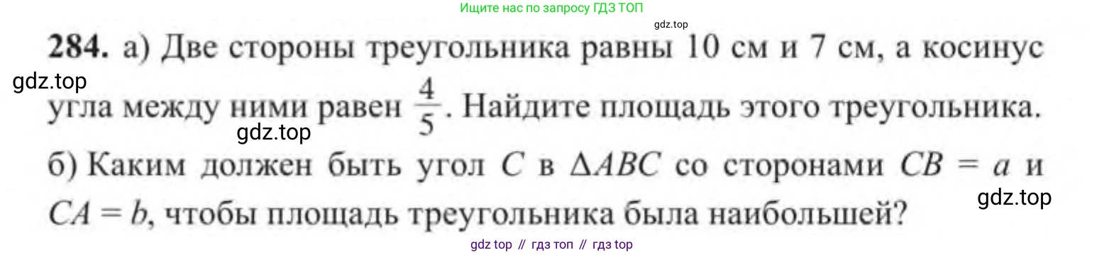 ГДЗ Геометрия, 9 класс Учебник, авторы: Солтан Г Н, Солтан Алла Евгеньевна, Жумадилова Аманбала Жумадиловна, издательство Кокшетау, Алматы, 2019, страница 128, номер 284, Условие
