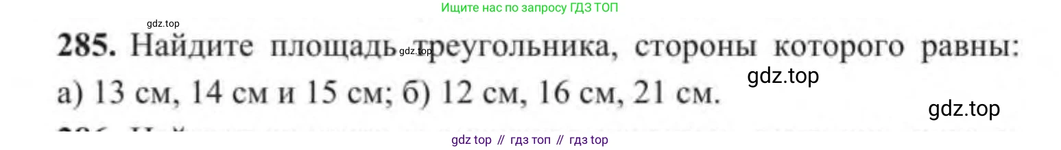 ГДЗ Геометрия, 9 класс Учебник, авторы: Солтан Г Н, Солтан Алла Евгеньевна, Жумадилова Аманбала Жумадиловна, издательство Кокшетау, Алматы, 2019, страница 128, номер 285, Условие