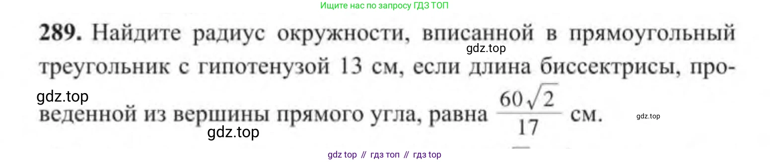 ГДЗ Геометрия, 9 класс Учебник, авторы: Солтан Г Н, Солтан Алла Евгеньевна, Жумадилова Аманбала Жумадиловна, издательство Кокшетау, Алматы, 2019, страница 129, номер 289, Условие