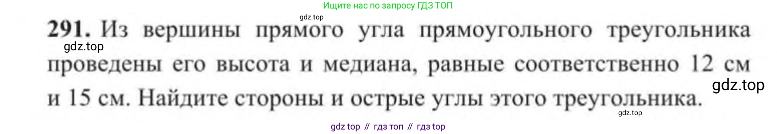 ГДЗ Геометрия, 9 класс Учебник, авторы: Солтан Г Н, Солтан Алла Евгеньевна, Жумадилова Аманбала Жумадиловна, издательство Кокшетау, Алматы, 2019, страница 129, номер 291, Условие