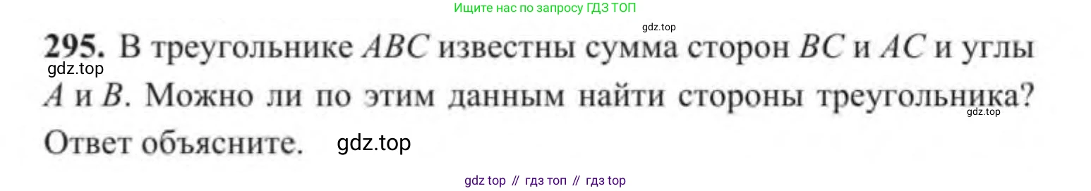 ГДЗ Геометрия, 9 класс Учебник, авторы: Солтан Г Н, Солтан Алла Евгеньевна, Жумадилова Аманбала Жумадиловна, издательство Кокшетау, Алматы, 2019, страница 129, номер 295, Условие