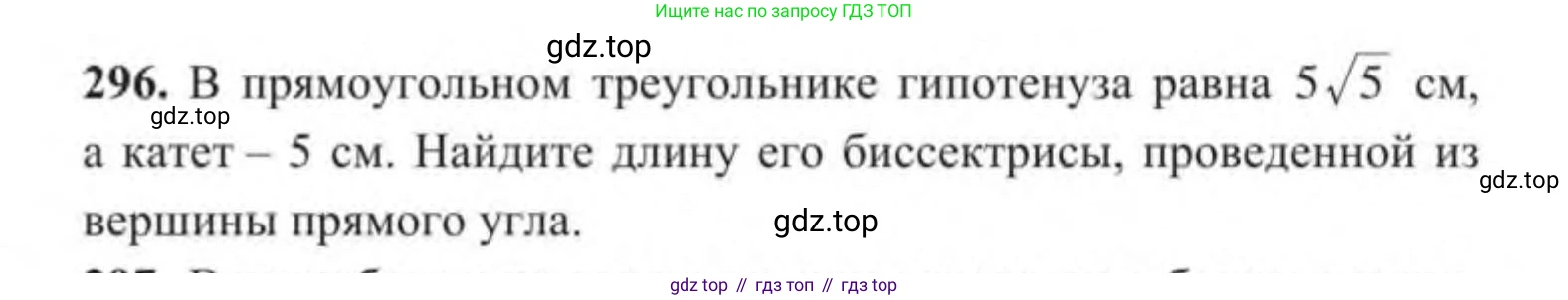 ГДЗ Геометрия, 9 класс Учебник, авторы: Солтан Г Н, Солтан Алла Евгеньевна, Жумадилова Аманбала Жумадиловна, издательство Кокшетау, Алматы, 2019, страница 130, номер 296, Условие