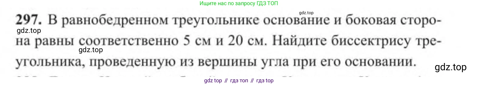 ГДЗ Геометрия, 9 класс Учебник, авторы: Солтан Г Н, Солтан Алла Евгеньевна, Жумадилова Аманбала Жумадиловна, издательство Кокшетау, Алматы, 2019, страница 130, номер 297, Условие