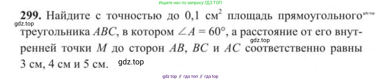 ГДЗ Геометрия, 9 класс Учебник, авторы: Солтан Г Н, Солтан Алла Евгеньевна, Жумадилова Аманбала Жумадиловна, издательство Кокшетау, Алматы, 2019, страница 130, номер 299, Условие