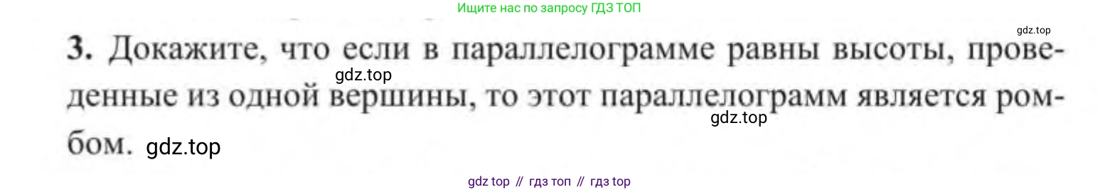 ГДЗ Геометрия, 9 класс Учебник, авторы: Солтан Г Н, Солтан Алла Евгеньевна, Жумадилова Аманбала Жумадиловна, издательство Кокшетау, Алматы, 2019, страница 13, номер 3, Условие