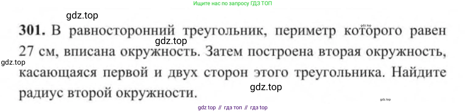 ГДЗ Геометрия, 9 класс Учебник, авторы: Солтан Г Н, Солтан Алла Евгеньевна, Жумадилова Аманбала Жумадиловна, издательство Кокшетау, Алматы, 2019, страница 131, номер 301, Условие