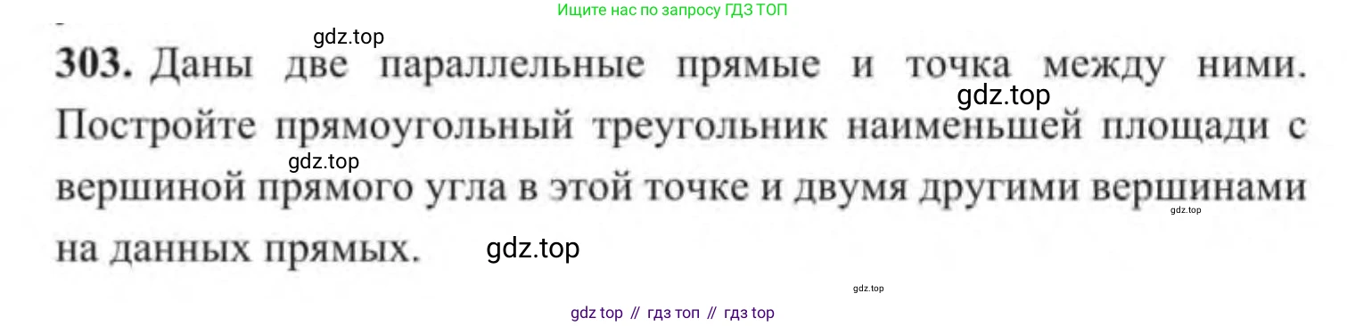 ГДЗ Геометрия, 9 класс Учебник, авторы: Солтан Г Н, Солтан Алла Евгеньевна, Жумадилова Аманбала Жумадиловна, издательство Кокшетау, Алматы, 2019, страница 131, номер 303, Условие