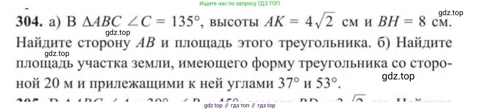 ГДЗ Геометрия, 9 класс Учебник, авторы: Солтан Г Н, Солтан Алла Евгеньевна, Жумадилова Аманбала Жумадиловна, издательство Кокшетау, Алматы, 2019, страница 132, номер 304, Условие