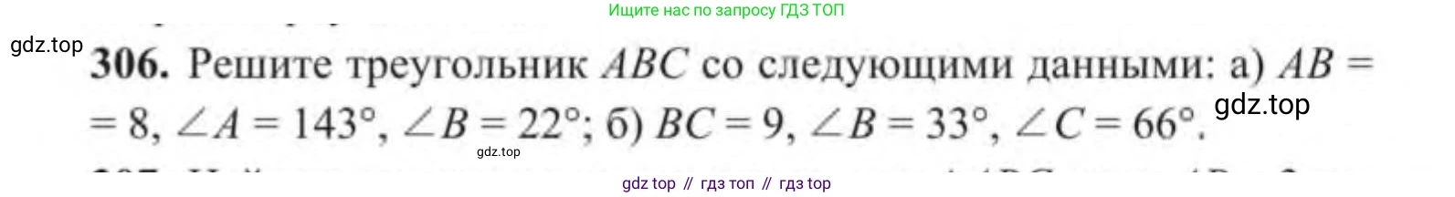 ГДЗ Геометрия, 9 класс Учебник, авторы: Солтан Г Н, Солтан Алла Евгеньевна, Жумадилова Аманбала Жумадиловна, издательство Кокшетау, Алматы, 2019, страница 132, номер 306, Условие