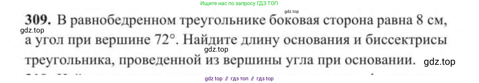 ГДЗ Геометрия, 9 класс Учебник, авторы: Солтан Г Н, Солтан Алла Евгеньевна, Жумадилова Аманбала Жумадиловна, издательство Кокшетау, Алматы, 2019, страница 132, номер 309, Условие