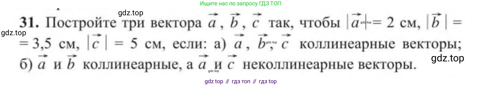 ГДЗ Геометрия, 9 класс Учебник, авторы: Солтан Г Н, Солтан Алла Евгеньевна, Жумадилова Аманбала Жумадиловна, издательство Кокшетау, Алматы, 2019, страница 21, номер 31, Условие