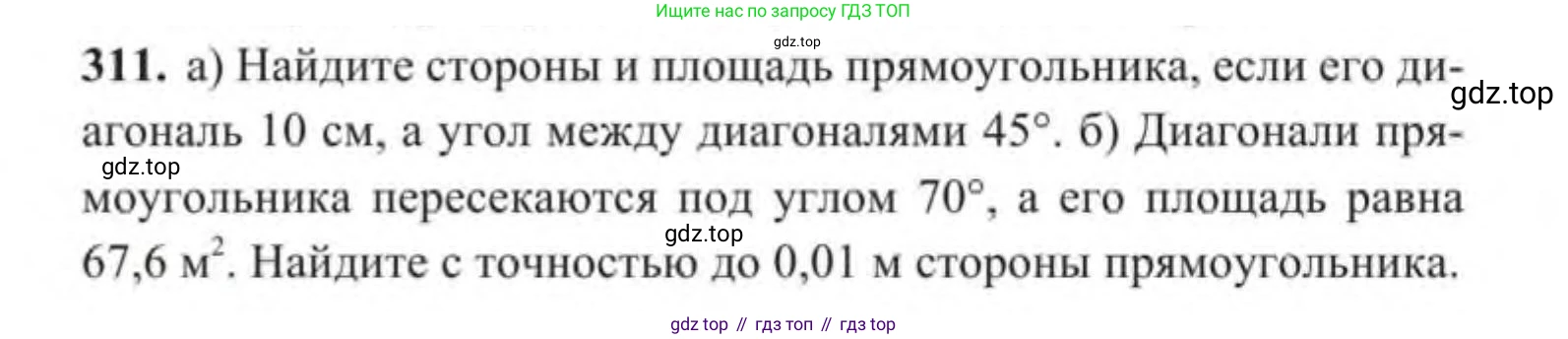 ГДЗ Геометрия, 9 класс Учебник, авторы: Солтан Г Н, Солтан Алла Евгеньевна, Жумадилова Аманбала Жумадиловна, издательство Кокшетау, Алматы, 2019, страница 132, номер 311, Условие