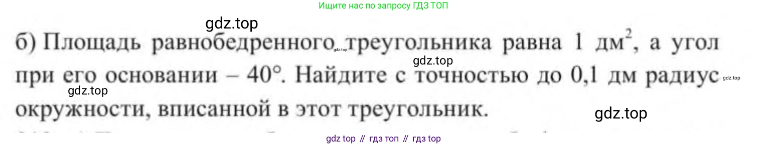 ГДЗ Геометрия, 9 класс Учебник, авторы: Солтан Г Н, Солтан Алла Евгеньевна, Жумадилова Аманбала Жумадиловна, издательство Кокшетау, Алматы, 2019, страница 132, номер 312, Условие (продолжение 2)