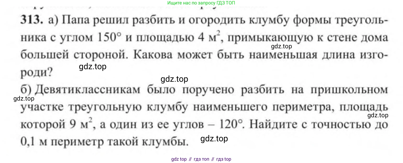 ГДЗ Геометрия, 9 класс Учебник, авторы: Солтан Г Н, Солтан Алла Евгеньевна, Жумадилова Аманбала Жумадиловна, издательство Кокшетау, Алматы, 2019, страница 133, номер 313, Условие