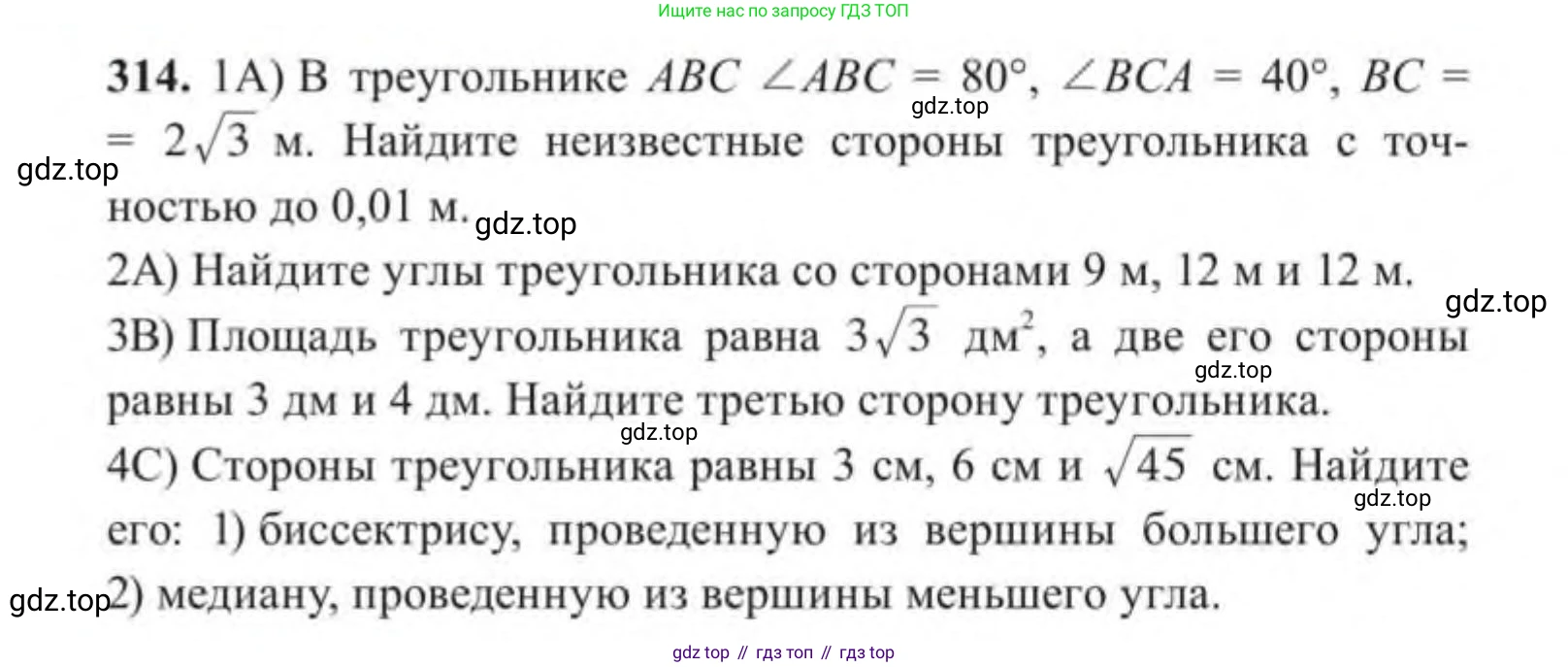 ГДЗ Геометрия, 9 класс Учебник, авторы: Солтан Г Н, Солтан Алла Евгеньевна, Жумадилова Аманбала Жумадиловна, издательство Кокшетау, Алматы, 2019, страница 133, номер 314, Условие