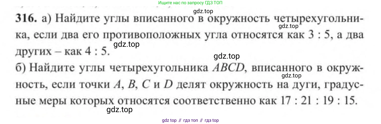 ГДЗ Геометрия, 9 класс Учебник, авторы: Солтан Г Н, Солтан Алла Евгеньевна, Жумадилова Аманбала Жумадиловна, издательство Кокшетау, Алматы, 2019, страница 139, номер 316, Условие