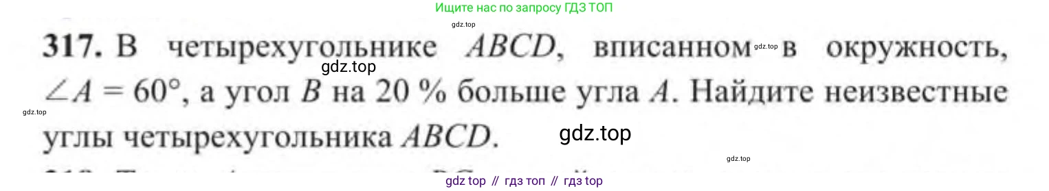 ГДЗ Геометрия, 9 класс Учебник, авторы: Солтан Г Н, Солтан Алла Евгеньевна, Жумадилова Аманбала Жумадиловна, издательство Кокшетау, Алматы, 2019, страница 139, номер 317, Условие