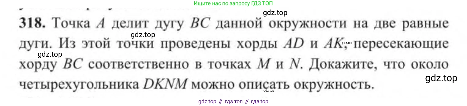 ГДЗ Геометрия, 9 класс Учебник, авторы: Солтан Г Н, Солтан Алла Евгеньевна, Жумадилова Аманбала Жумадиловна, издательство Кокшетау, Алматы, 2019, страница 139, номер 318, Условие