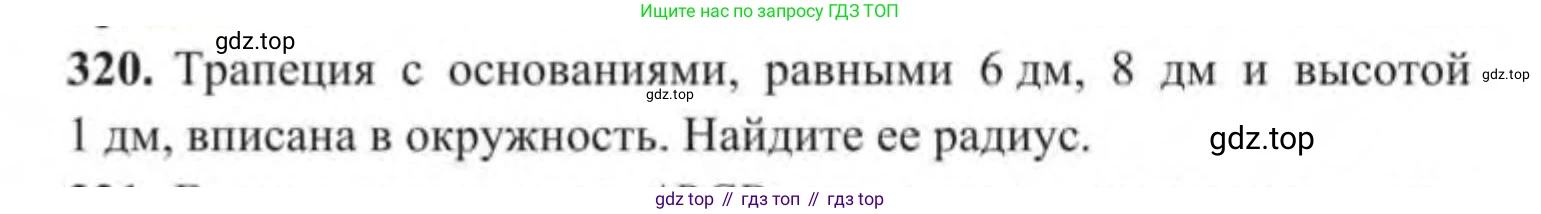 ГДЗ Геометрия, 9 класс Учебник, авторы: Солтан Г Н, Солтан Алла Евгеньевна, Жумадилова Аманбала Жумадиловна, издательство Кокшетау, Алматы, 2019, страница 140, номер 320, Условие
