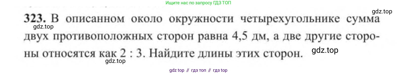 ГДЗ Геометрия, 9 класс Учебник, авторы: Солтан Г Н, Солтан Алла Евгеньевна, Жумадилова Аманбала Жумадиловна, издательство Кокшетау, Алматы, 2019, страница 143, номер 323, Условие