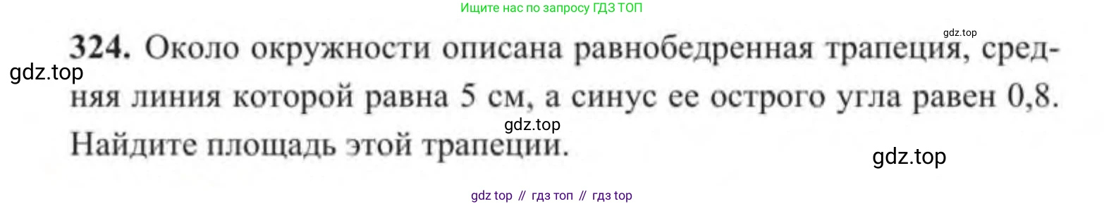 ГДЗ Геометрия, 9 класс Учебник, авторы: Солтан Г Н, Солтан Алла Евгеньевна, Жумадилова Аманбала Жумадиловна, издательство Кокшетау, Алматы, 2019, страница 144, номер 324, Условие