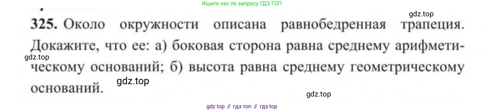 ГДЗ Геометрия, 9 класс Учебник, авторы: Солтан Г Н, Солтан Алла Евгеньевна, Жумадилова Аманбала Жумадиловна, издательство Кокшетау, Алматы, 2019, страница 144, номер 325, Условие