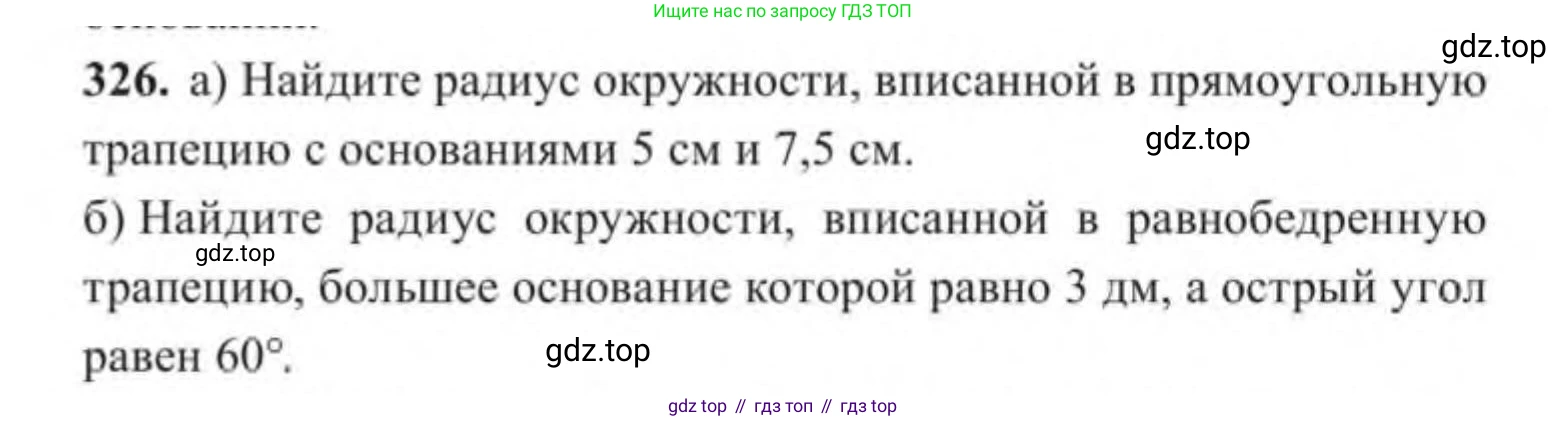ГДЗ Геометрия, 9 класс Учебник, авторы: Солтан Г Н, Солтан Алла Евгеньевна, Жумадилова Аманбала Жумадиловна, издательство Кокшетау, Алматы, 2019, страница 144, номер 326, Условие