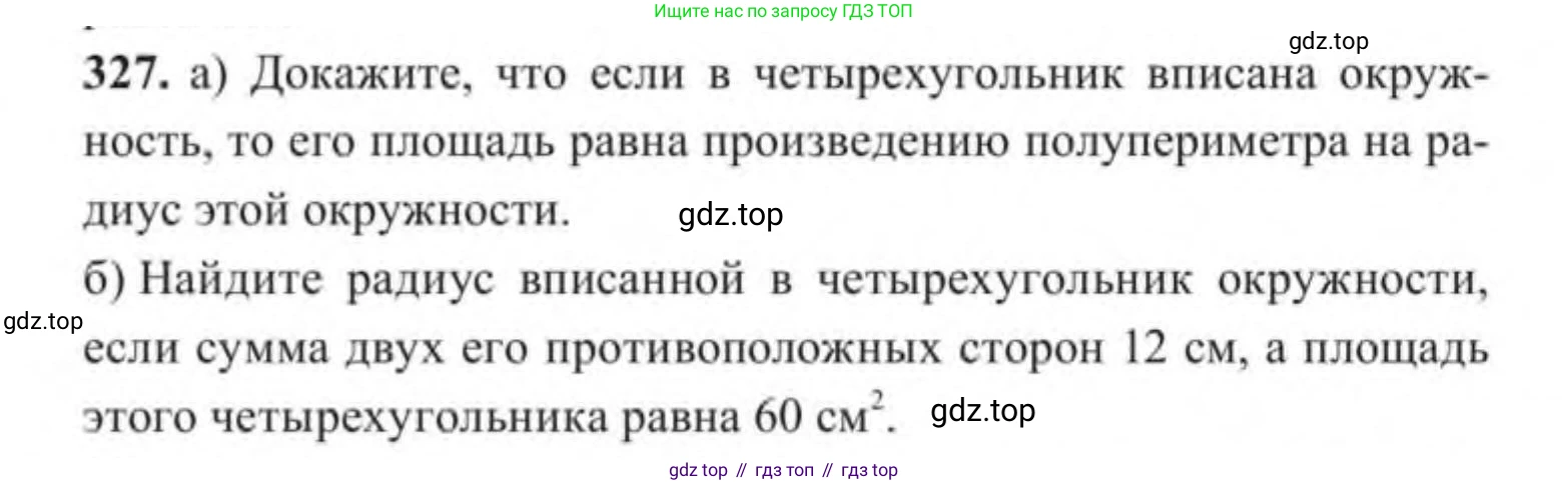 ГДЗ Геометрия, 9 класс Учебник, авторы: Солтан Г Н, Солтан Алла Евгеньевна, Жумадилова Аманбала Жумадиловна, издательство Кокшетау, Алматы, 2019, страница 144, номер 327, Условие