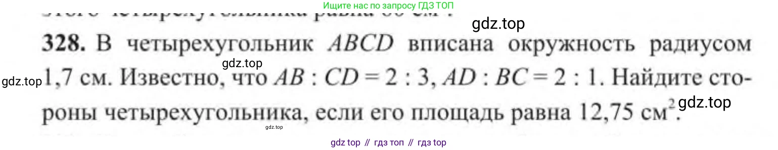 ГДЗ Геометрия, 9 класс Учебник, авторы: Солтан Г Н, Солтан Алла Евгеньевна, Жумадилова Аманбала Жумадиловна, издательство Кокшетау, Алматы, 2019, страница 144, номер 328, Условие