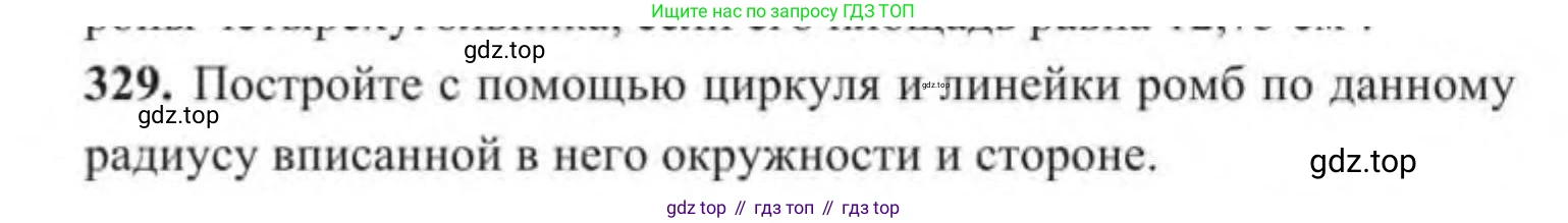 ГДЗ Геометрия, 9 класс Учебник, авторы: Солтан Г Н, Солтан Алла Евгеньевна, Жумадилова Аманбала Жумадиловна, издательство Кокшетау, Алматы, 2019, страница 144, номер 329, Условие