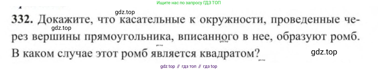 ГДЗ Геометрия, 9 класс Учебник, авторы: Солтан Г Н, Солтан Алла Евгеньевна, Жумадилова Аманбала Жумадиловна, издательство Кокшетау, Алматы, 2019, страница 145, номер 332, Условие
