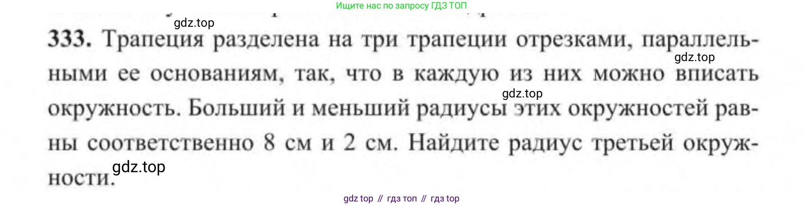 ГДЗ Геометрия, 9 класс Учебник, авторы: Солтан Г Н, Солтан Алла Евгеньевна, Жумадилова Аманбала Жумадиловна, издательство Кокшетау, Алматы, 2019, страница 145, номер 333, Условие