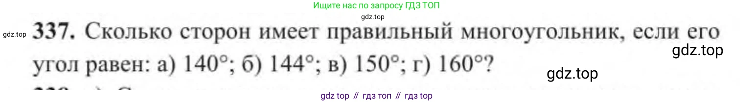 ГДЗ Геометрия, 9 класс Учебник, авторы: Солтан Г Н, Солтан Алла Евгеньевна, Жумадилова Аманбала Жумадиловна, издательство Кокшетау, Алматы, 2019, страница 152, номер 337, Условие