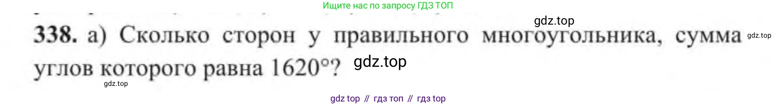ГДЗ Геометрия, 9 класс Учебник, авторы: Солтан Г Н, Солтан Алла Евгеньевна, Жумадилова Аманбала Жумадиловна, издательство Кокшетау, Алматы, 2019, страница 152, номер 338, Условие