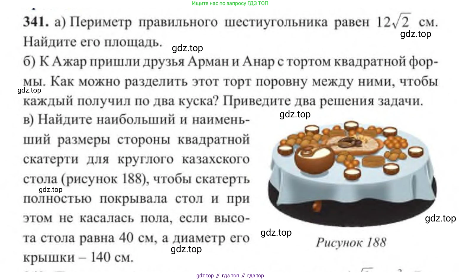 ГДЗ Геометрия, 9 класс Учебник, авторы: Солтан Г Н, Солтан Алла Евгеньевна, Жумадилова Аманбала Жумадиловна, издательство Кокшетау, Алматы, 2019, страница 153, номер 341, Условие
