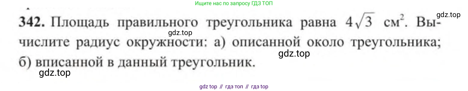 ГДЗ Геометрия, 9 класс Учебник, авторы: Солтан Г Н, Солтан Алла Евгеньевна, Жумадилова Аманбала Жумадиловна, издательство Кокшетау, Алматы, 2019, страница 153, номер 342, Условие