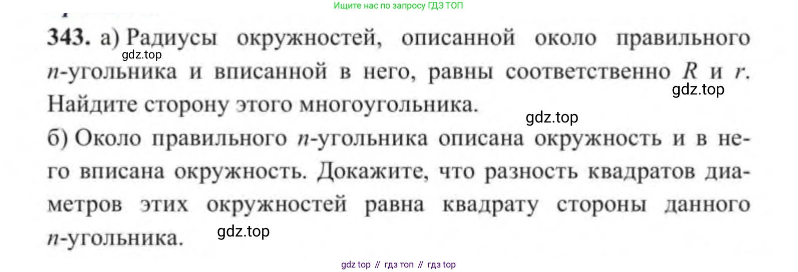ГДЗ Геометрия, 9 класс Учебник, авторы: Солтан Г Н, Солтан Алла Евгеньевна, Жумадилова Аманбала Жумадиловна, издательство Кокшетау, Алматы, 2019, страница 157, номер 343, Условие