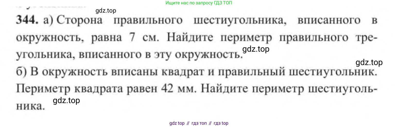 ГДЗ Геометрия, 9 класс Учебник, авторы: Солтан Г Н, Солтан Алла Евгеньевна, Жумадилова Аманбала Жумадиловна, издательство Кокшетау, Алматы, 2019, страница 157, номер 344, Условие