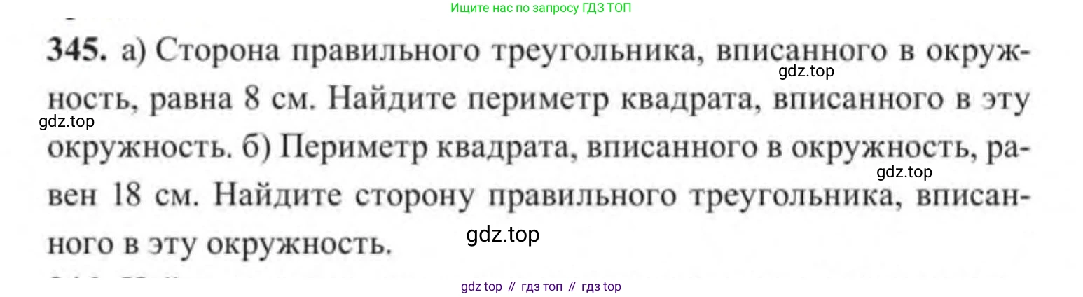 ГДЗ Геометрия, 9 класс Учебник, авторы: Солтан Г Н, Солтан Алла Евгеньевна, Жумадилова Аманбала Жумадиловна, издательство Кокшетау, Алматы, 2019, страница 158, номер 345, Условие