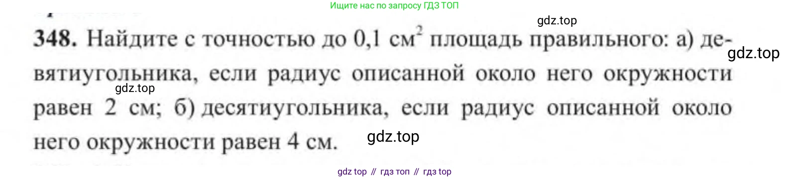 ГДЗ Геометрия, 9 класс Учебник, авторы: Солтан Г Н, Солтан Алла Евгеньевна, Жумадилова Аманбала Жумадиловна, издательство Кокшетау, Алматы, 2019, страница 158, номер 348, Условие