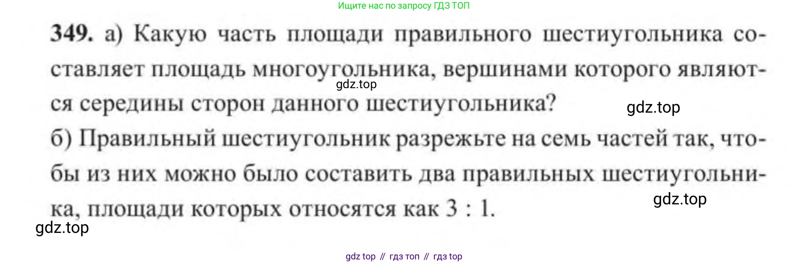ГДЗ Геометрия, 9 класс Учебник, авторы: Солтан Г Н, Солтан Алла Евгеньевна, Жумадилова Аманбала Жумадиловна, издательство Кокшетау, Алматы, 2019, страница 158, номер 349, Условие