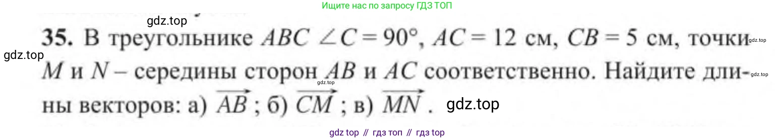 ГДЗ Геометрия, 9 класс Учебник, авторы: Солтан Г Н, Солтан Алла Евгеньевна, Жумадилова Аманбала Жумадиловна, издательство Кокшетау, Алматы, 2019, страница 22, номер 35, Условие